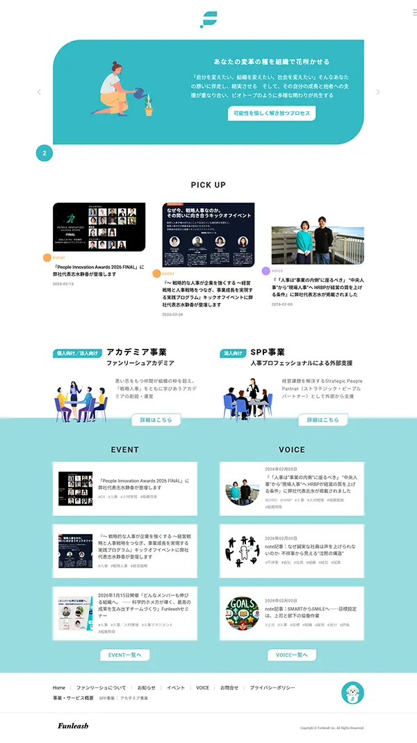 株式会社ファンリーシュ コーポレートサイト