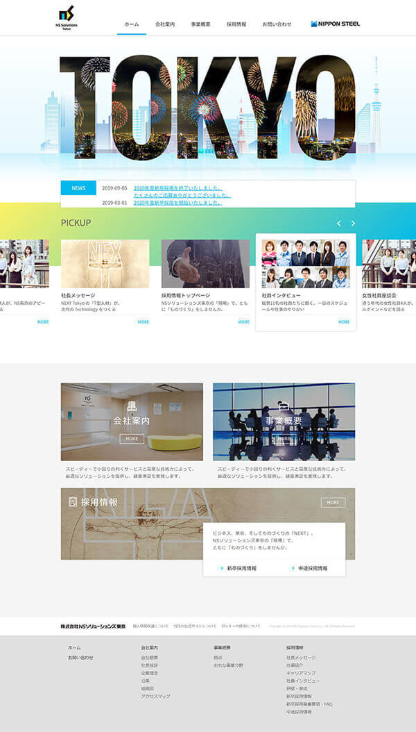 東京ブライト法律事務所 Webサイト株式会社NSソリューションズ東京 コーポレートサイト